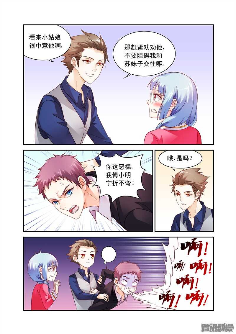 《蛮妻有毒，腹黑大叔宠上天》第75话 第6页