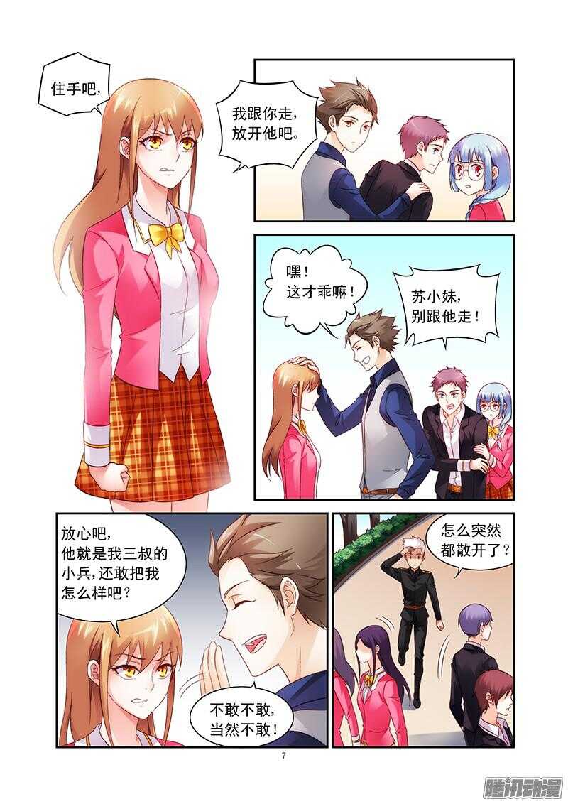 《蛮妻有毒，腹黑大叔宠上天》第75话 第7页