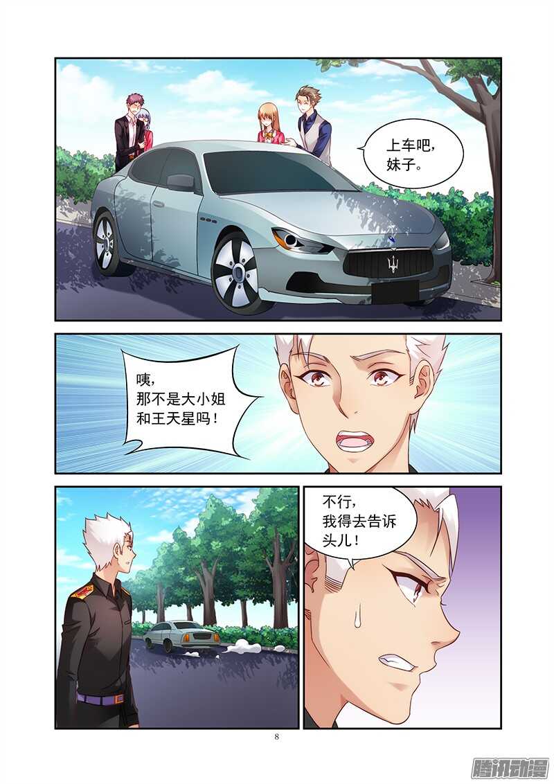 《蛮妻有毒，腹黑大叔宠上天》第75话 第8页