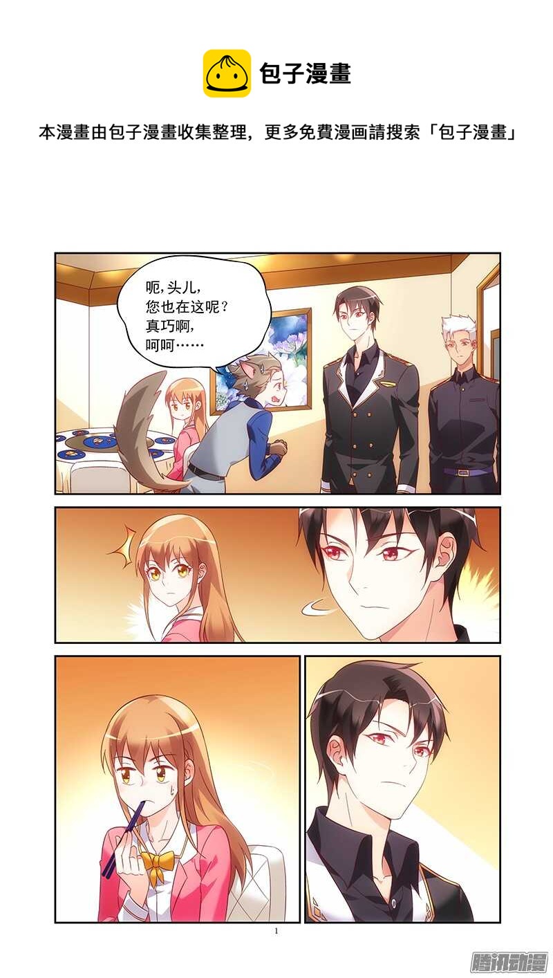 《蛮妻有毒，腹黑大叔宠上天》第77话 第1页