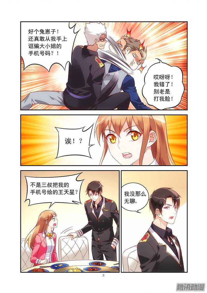 《蛮妻有毒，腹黑大叔宠上天》第77话 第3页