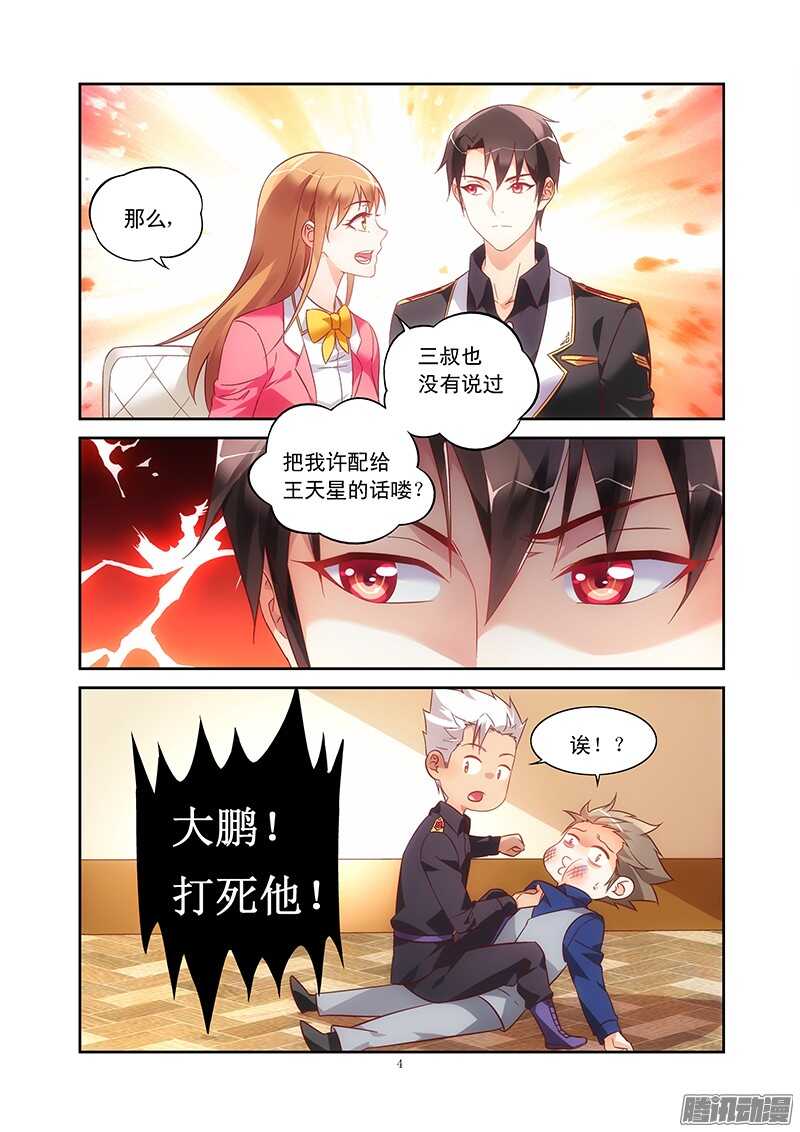 《蛮妻有毒，腹黑大叔宠上天》第77话 第4页