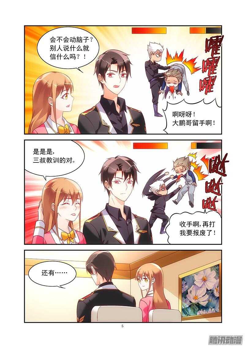 《蛮妻有毒，腹黑大叔宠上天》第77话 第5页