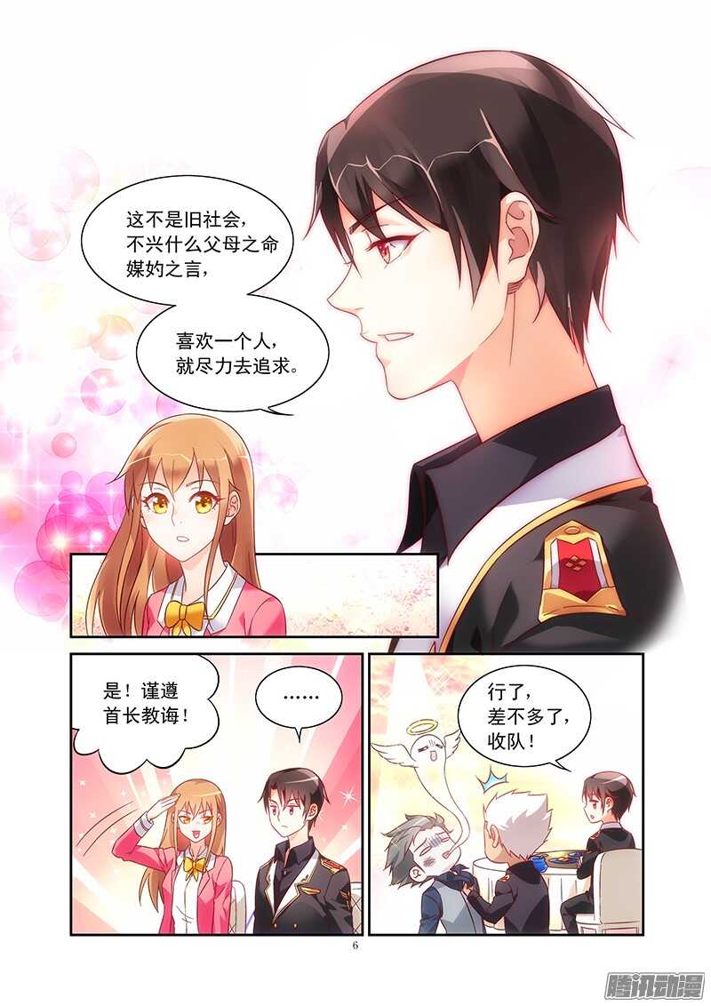 《蛮妻有毒，腹黑大叔宠上天》第77话 第6页