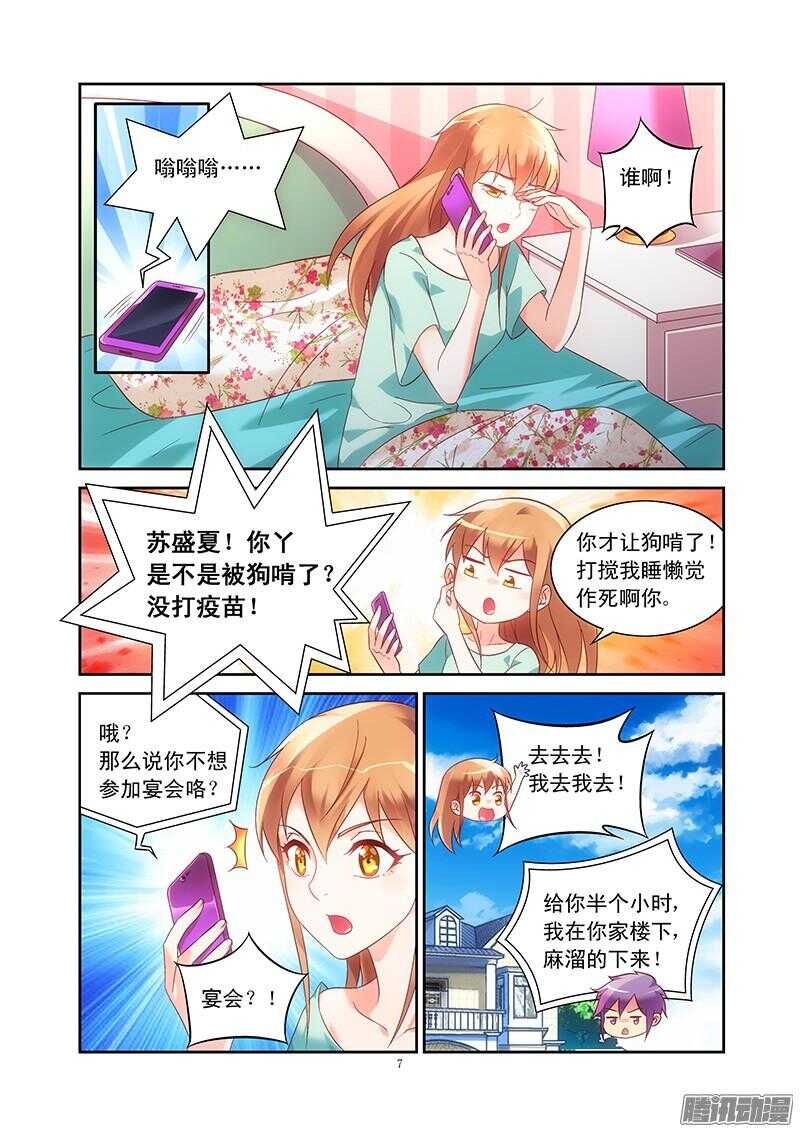 《蛮妻有毒，腹黑大叔宠上天》第77话 第7页