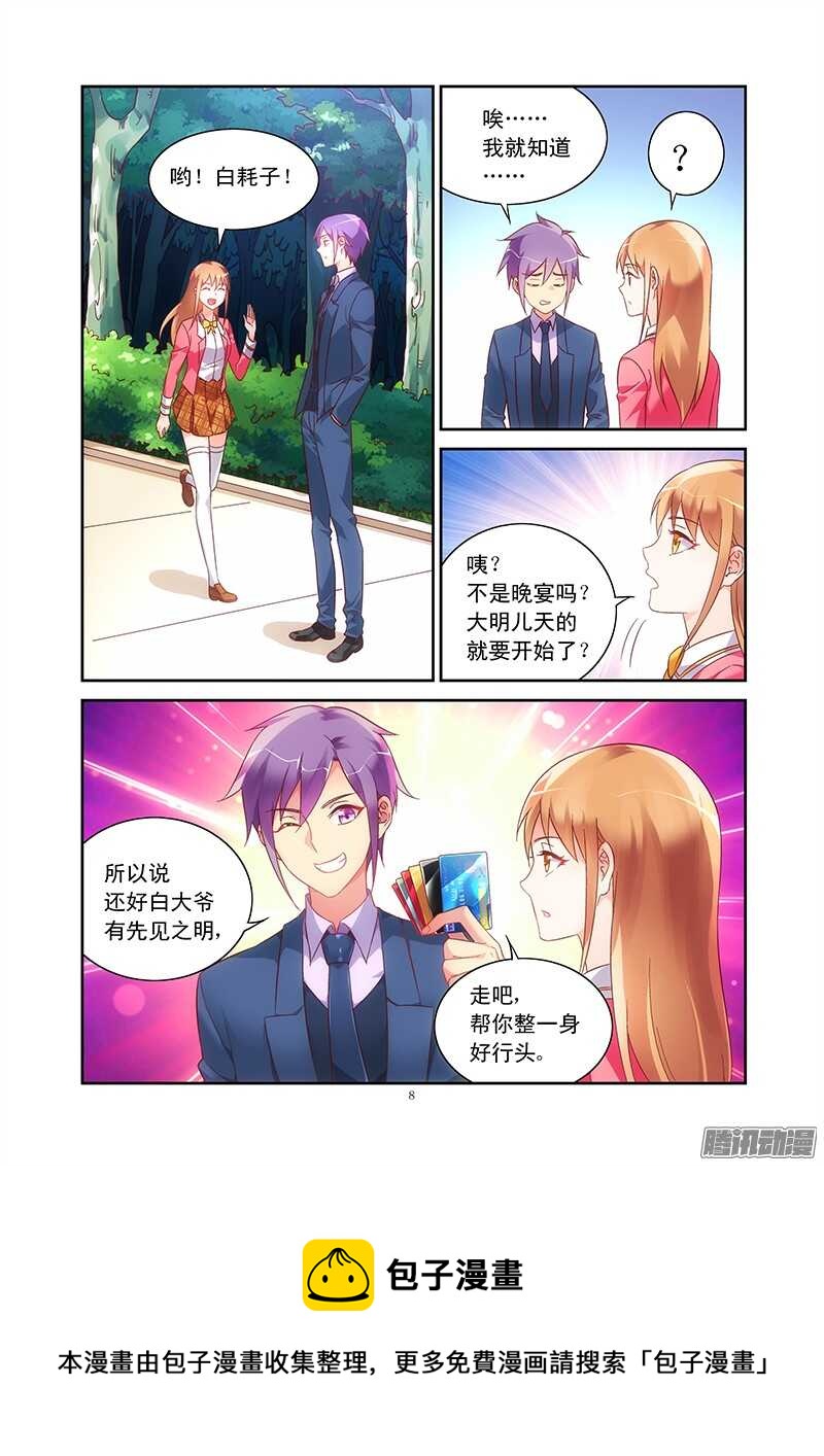 《蛮妻有毒，腹黑大叔宠上天》第77话 第8页