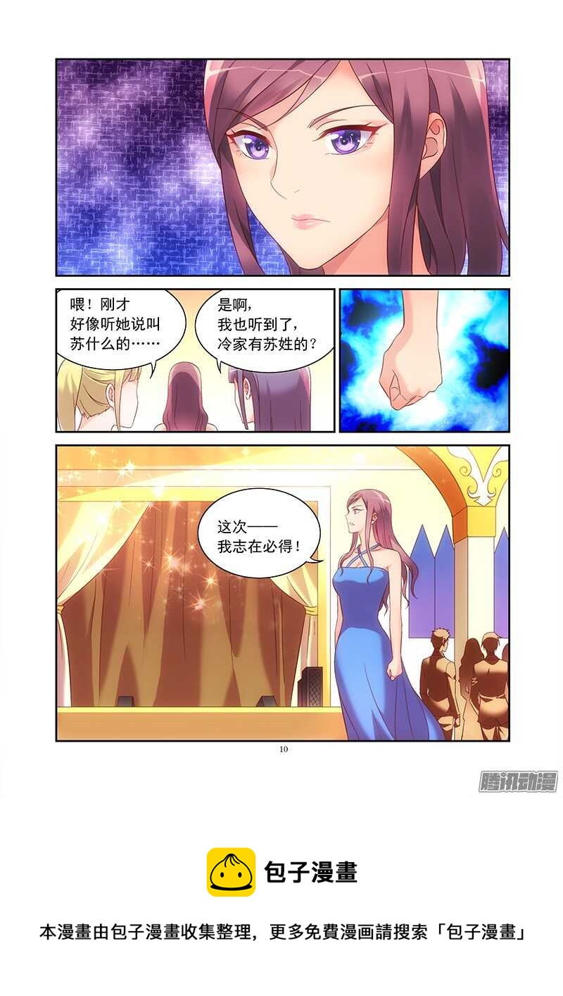 《蛮妻有毒，腹黑大叔宠上天》第79话 第10页