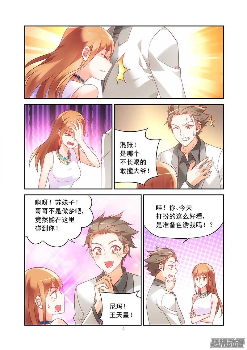 《蛮妻有毒，腹黑大叔宠上天》第79话 第2页