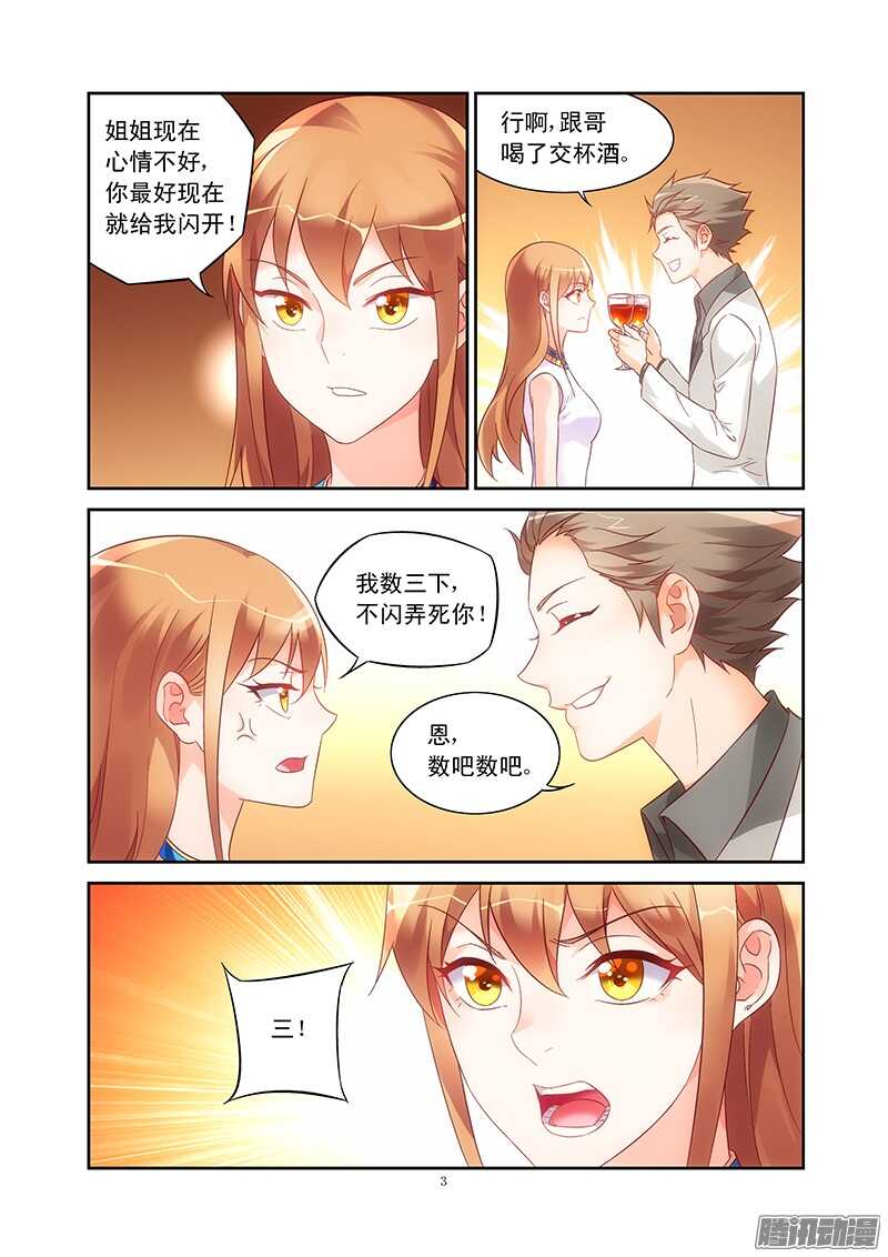 《蛮妻有毒，腹黑大叔宠上天》第79话 第3页