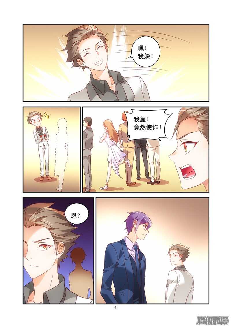 《蛮妻有毒，腹黑大叔宠上天》第79话 第4页