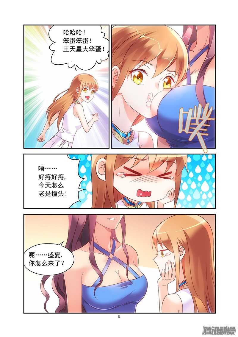 《蛮妻有毒，腹黑大叔宠上天》第79话 第5页