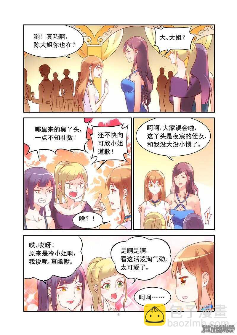 《蛮妻有毒，腹黑大叔宠上天》第79话 第6页