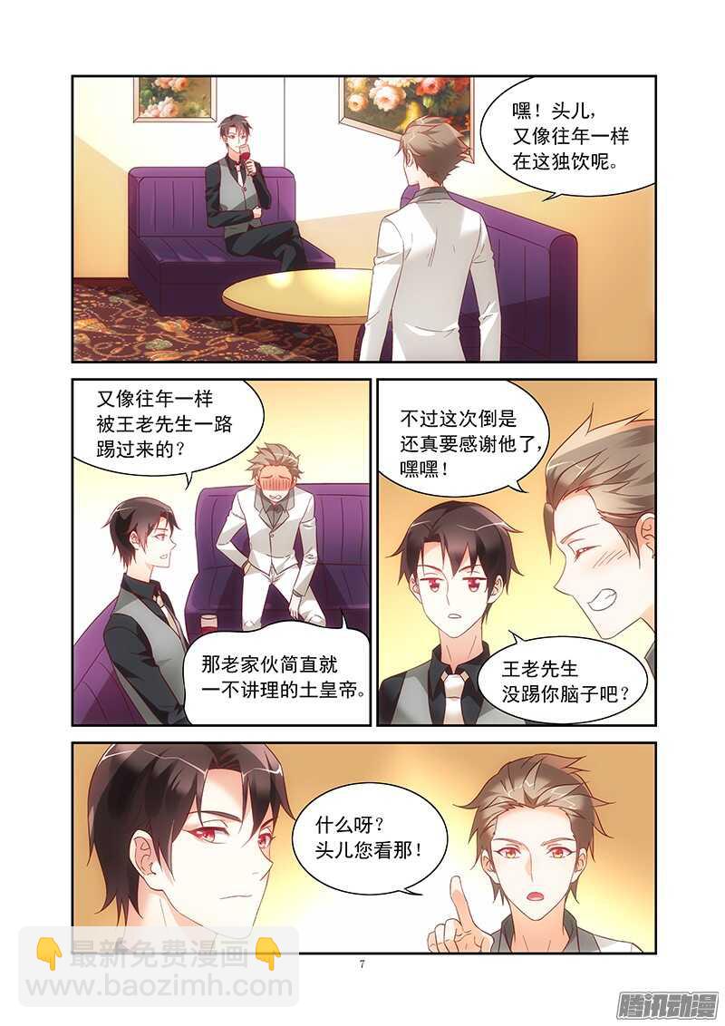 《蛮妻有毒，腹黑大叔宠上天》第79话 第7页