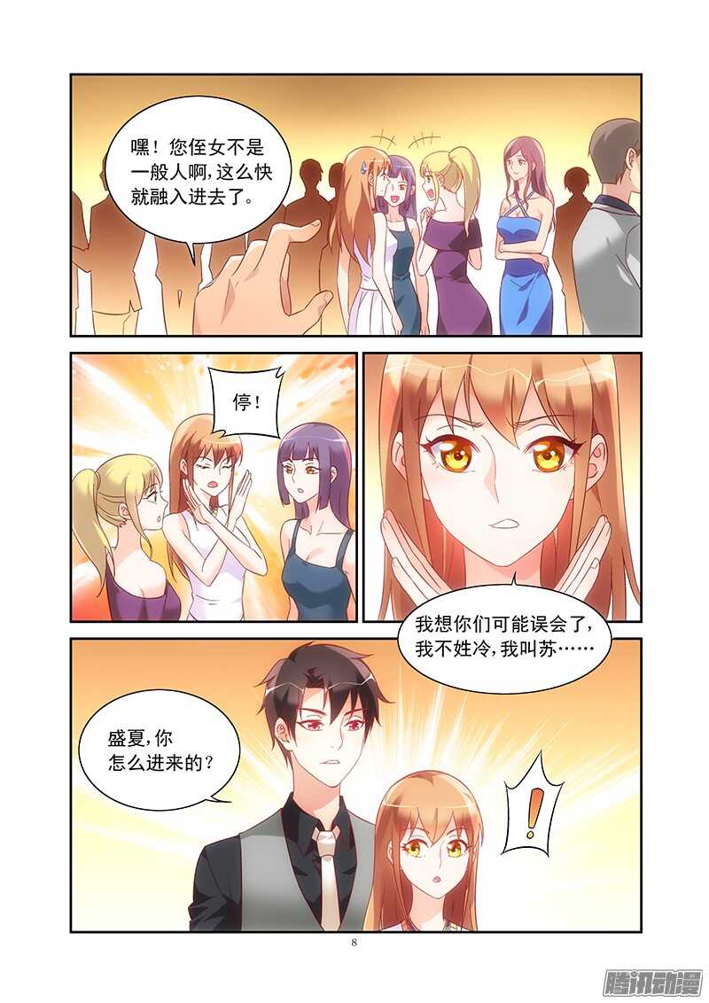 《蛮妻有毒，腹黑大叔宠上天》第79话 第8页