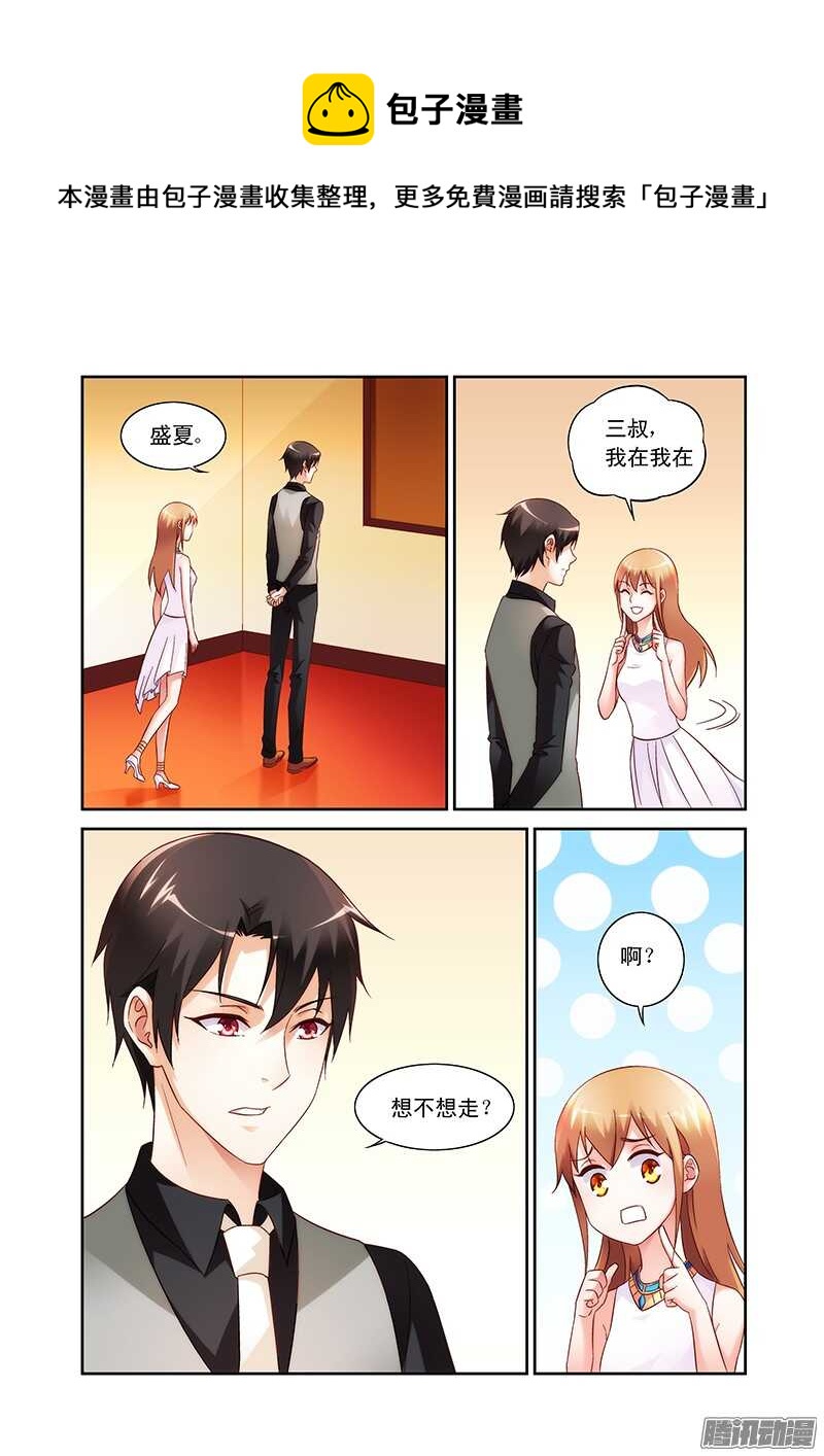 《蛮妻有毒，腹黑大叔宠上天》第80话 第1页