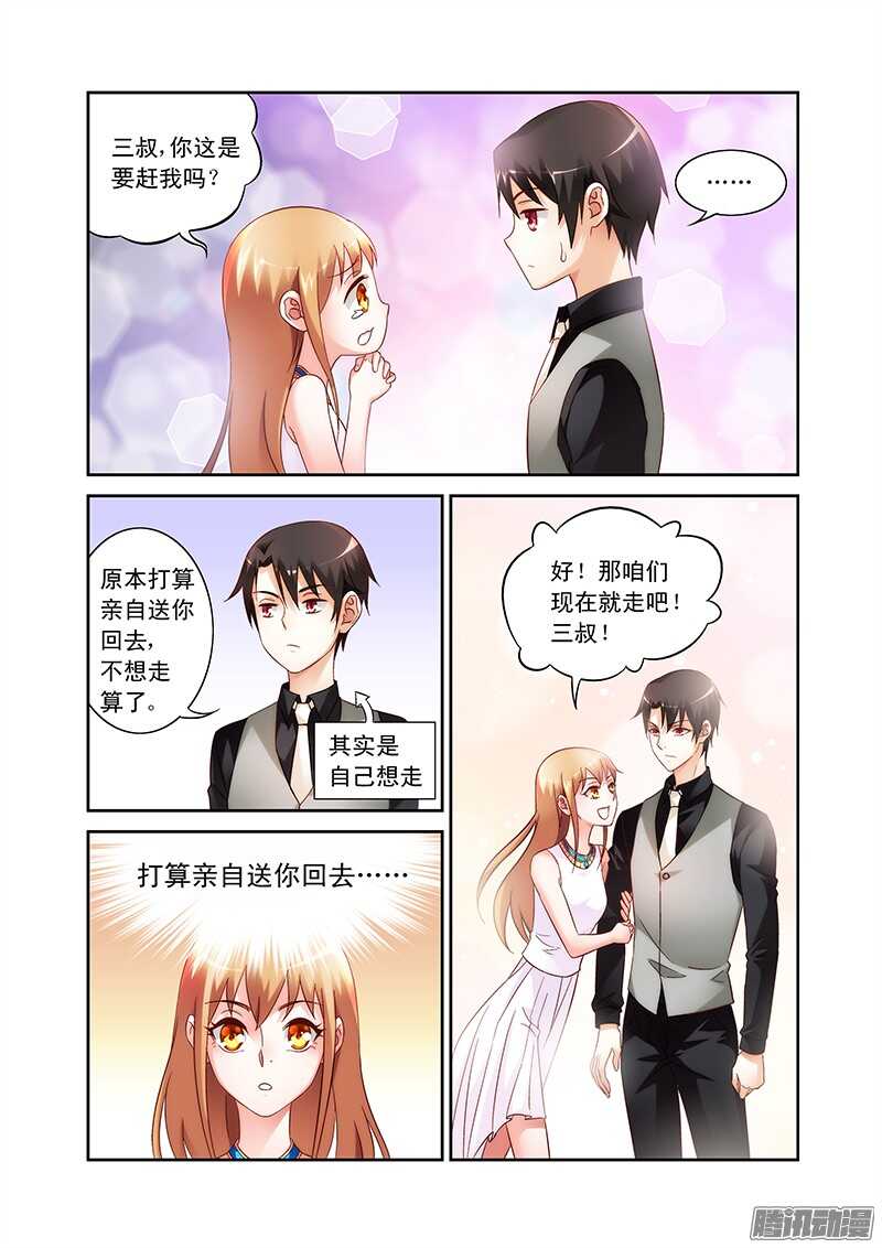 《蛮妻有毒，腹黑大叔宠上天》第80话 第2页