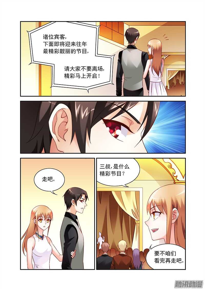 《蛮妻有毒，腹黑大叔宠上天》第80话 第3页