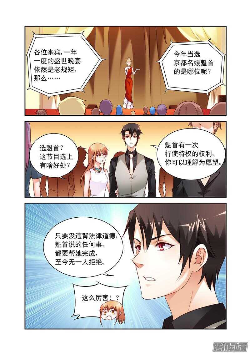 《蛮妻有毒，腹黑大叔宠上天》第80话 第4页