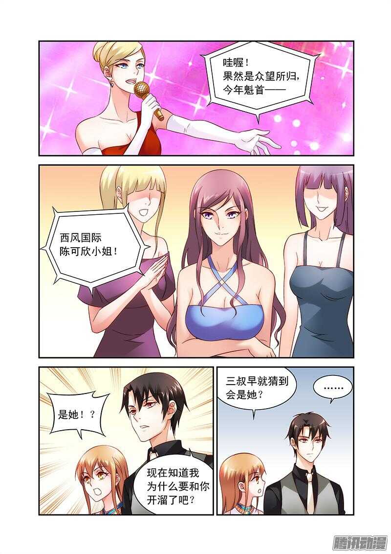 《蛮妻有毒，腹黑大叔宠上天》第80话 第5页
