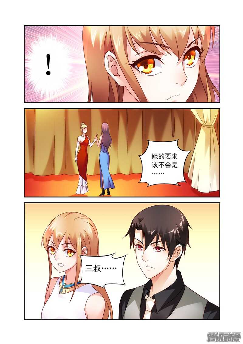 《蛮妻有毒，腹黑大叔宠上天》第80话 第6页