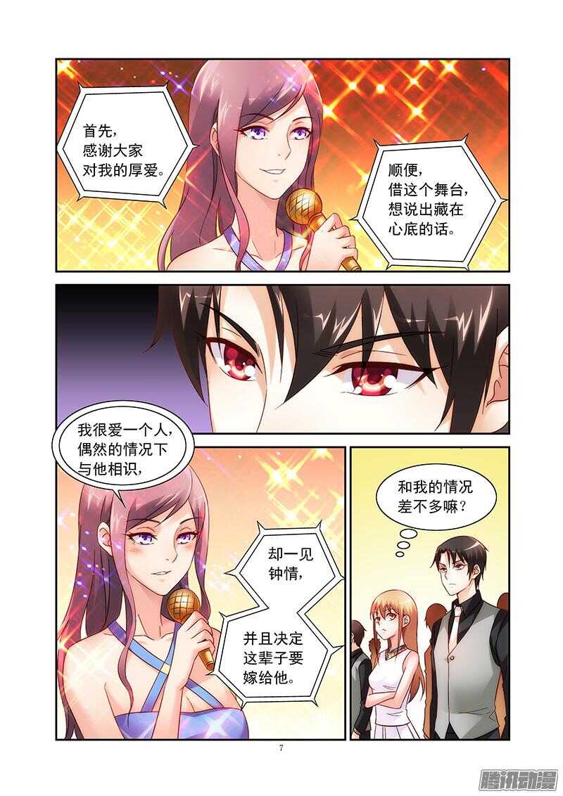 《蛮妻有毒，腹黑大叔宠上天》第80话 第7页