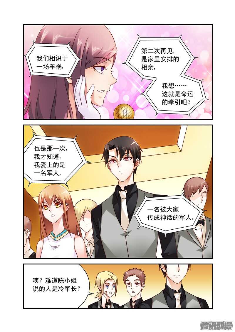 《蛮妻有毒，腹黑大叔宠上天》第80话 第8页