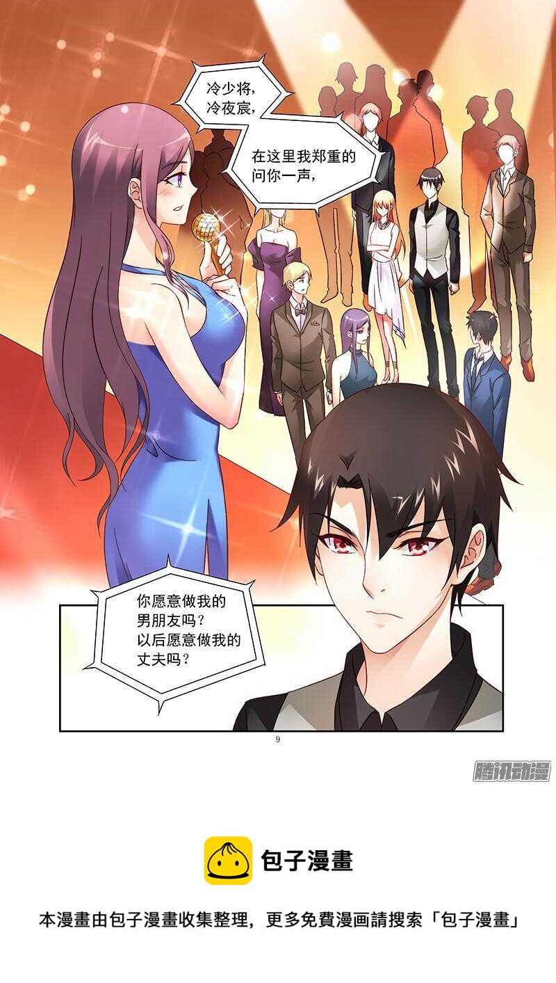 《蛮妻有毒，腹黑大叔宠上天》第80话 第9页
