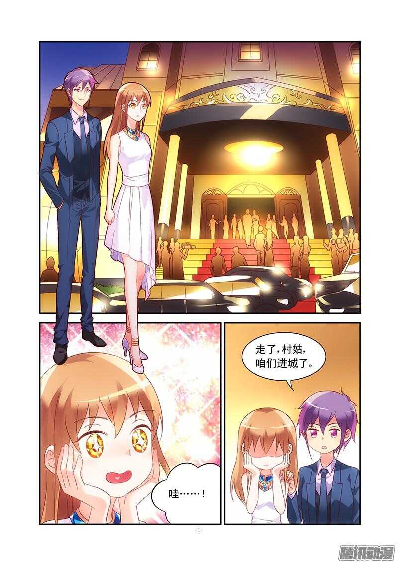 《蛮妻有毒，腹黑大叔宠上天》第78话 第2页