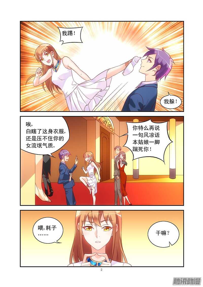 《蛮妻有毒，腹黑大叔宠上天》第78话 第3页