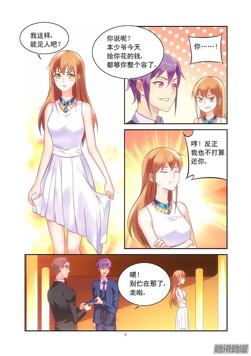 《蛮妻有毒，腹黑大叔宠上天》第78话 第4页