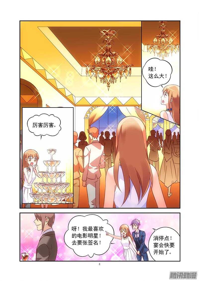 《蛮妻有毒，腹黑大叔宠上天》第78话 第5页