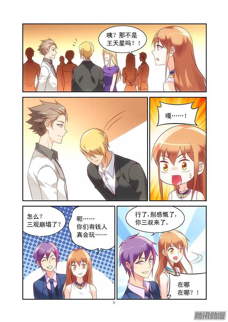 《蛮妻有毒，腹黑大叔宠上天》第78话 第6页