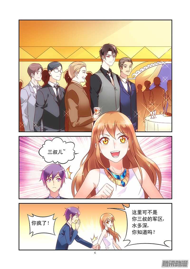 《蛮妻有毒，腹黑大叔宠上天》第78话 第7页