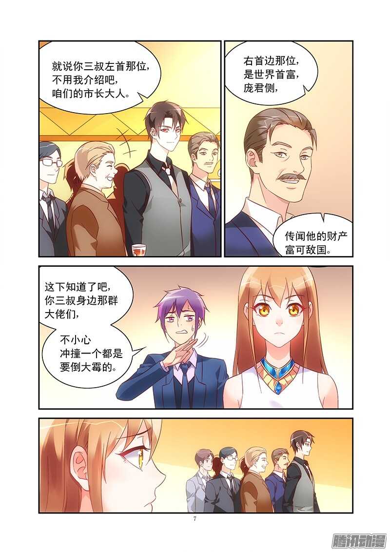 《蛮妻有毒，腹黑大叔宠上天》第78话 第8页