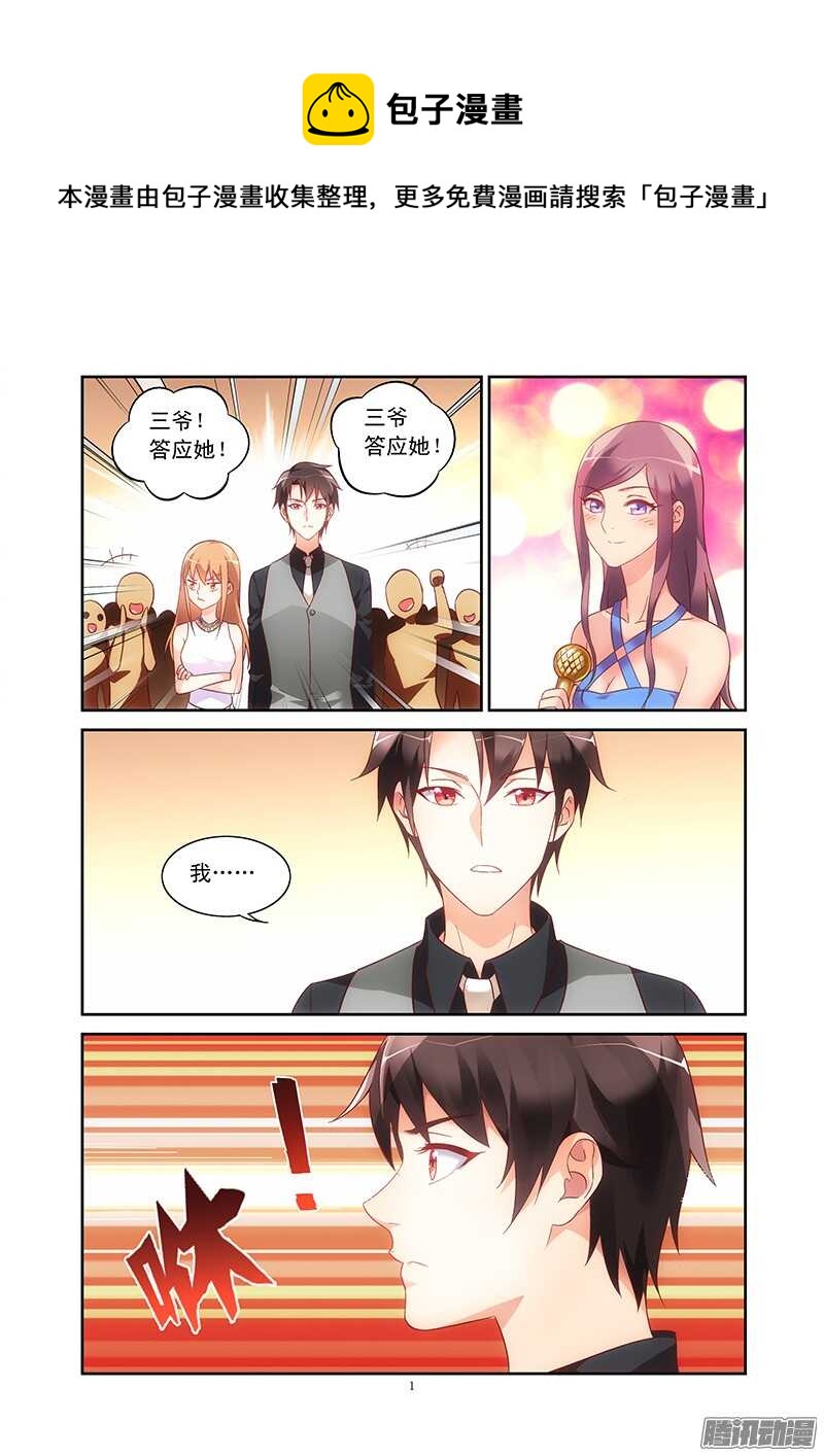 《蛮妻有毒，腹黑大叔宠上天》第81话 第1页
