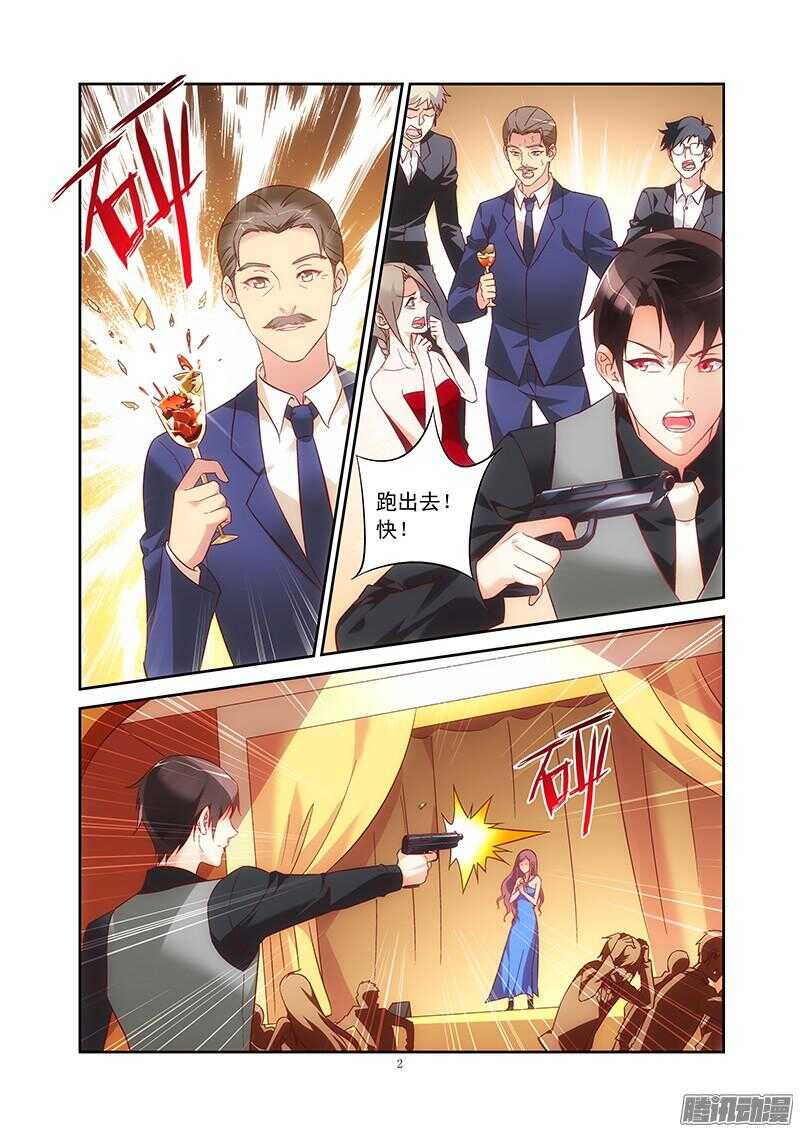《蛮妻有毒，腹黑大叔宠上天》第81话 第2页