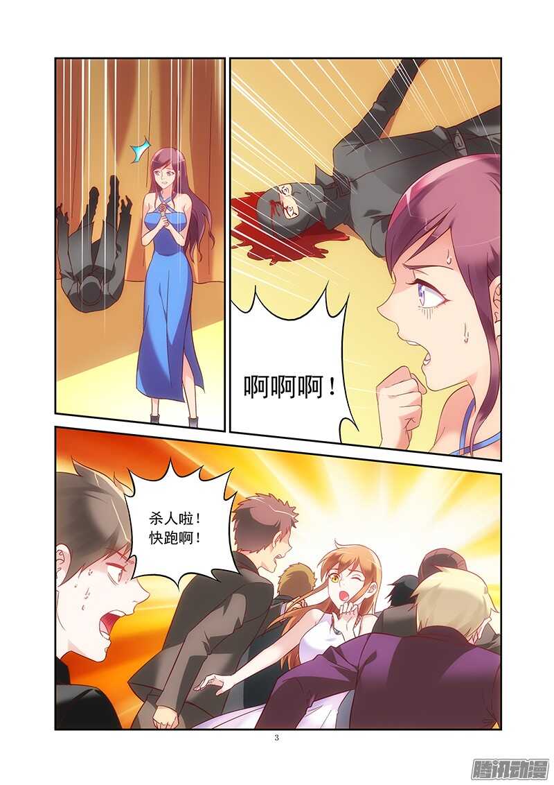 《蛮妻有毒，腹黑大叔宠上天》第81话 第3页