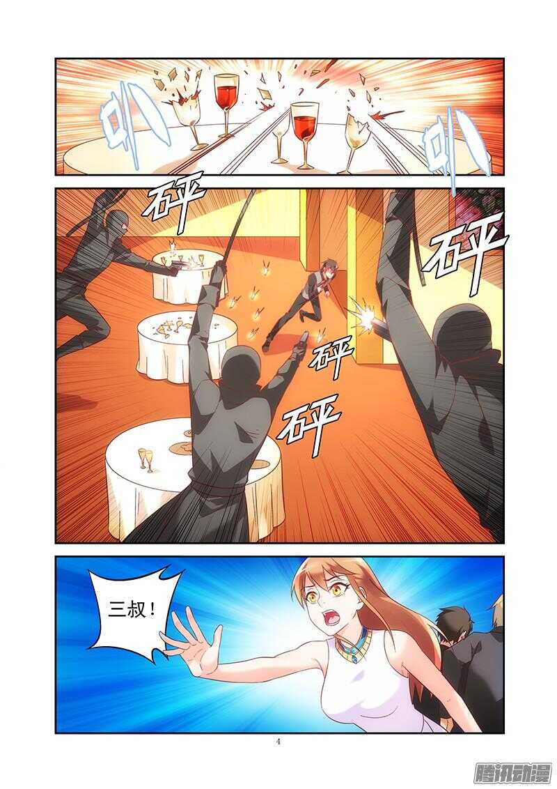 《蛮妻有毒，腹黑大叔宠上天》第81话 第4页