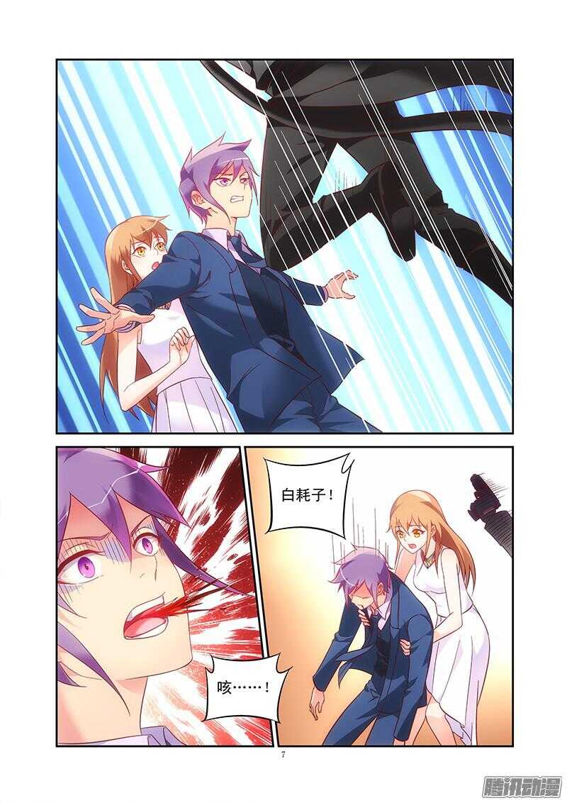 《蛮妻有毒，腹黑大叔宠上天》第81话 第7页