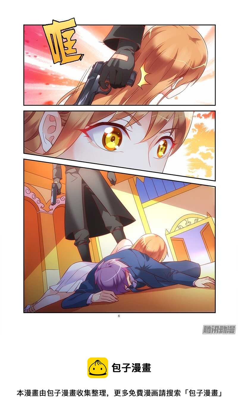 《蛮妻有毒，腹黑大叔宠上天》第81话 第8页