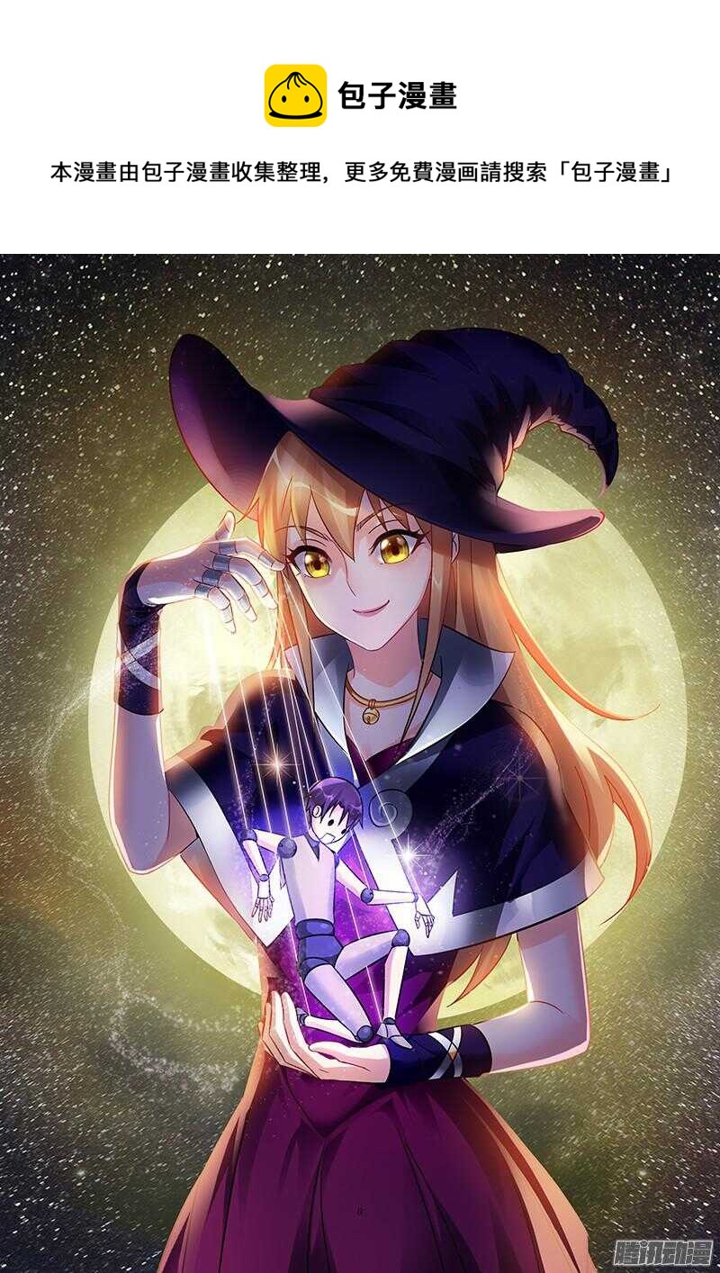《蛮妻有毒，腹黑大叔宠上天》第83话 第1页