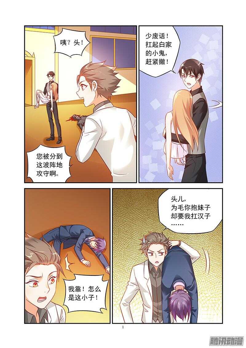《蛮妻有毒，腹黑大叔宠上天》第83话 第2页
