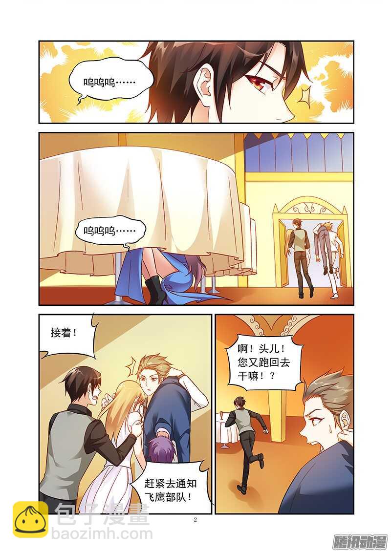 《蛮妻有毒，腹黑大叔宠上天》第83话 第3页