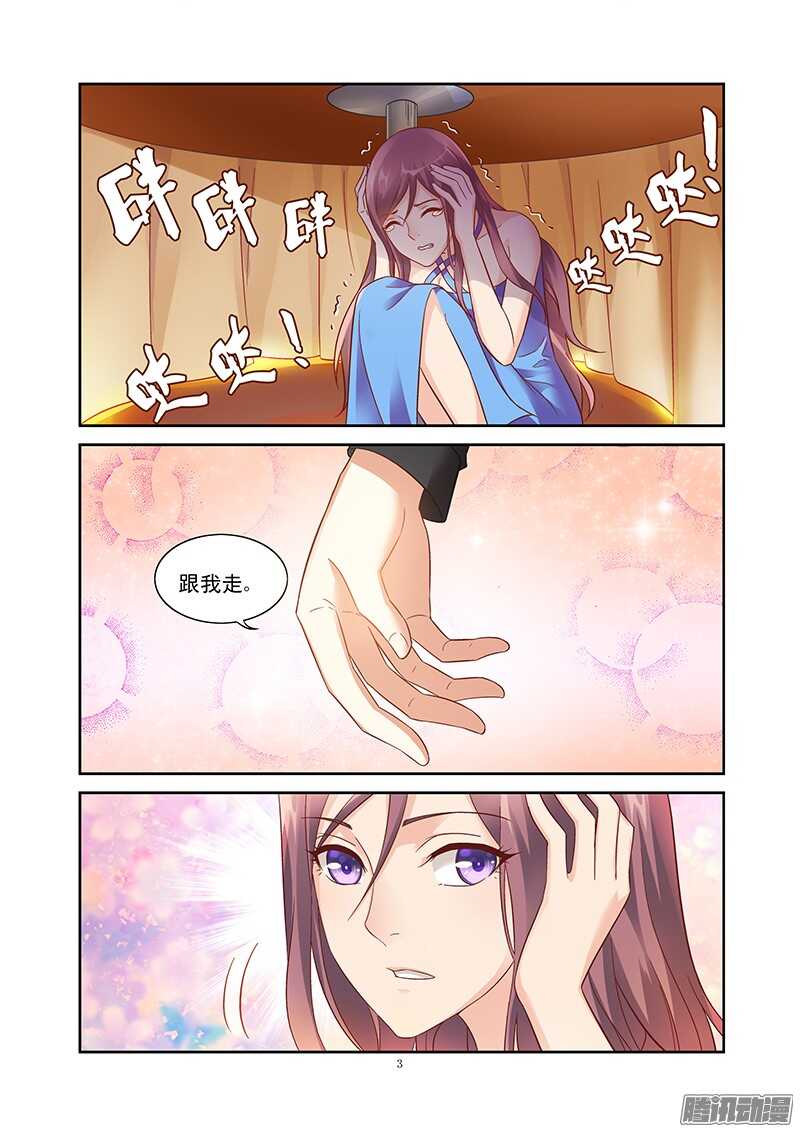 《蛮妻有毒，腹黑大叔宠上天》第83话 第4页