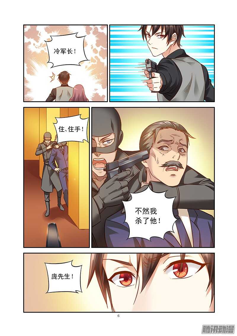 《蛮妻有毒，腹黑大叔宠上天》第83话 第7页