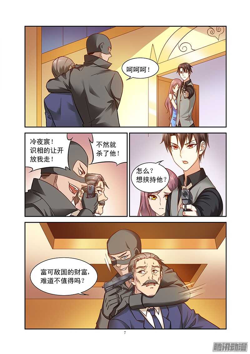 《蛮妻有毒，腹黑大叔宠上天》第83话 第8页