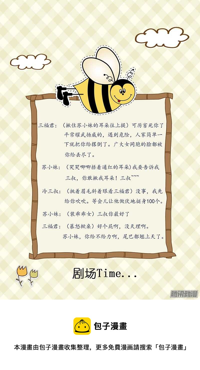 《蛮妻有毒，腹黑大叔宠上天》第83话 第9页