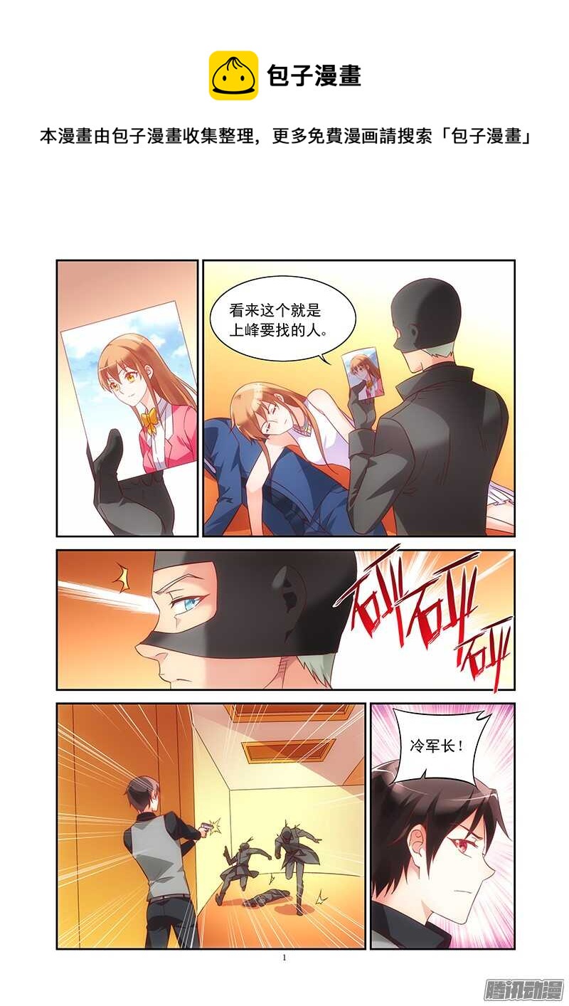 《蛮妻有毒，腹黑大叔宠上天》第82话 第1页