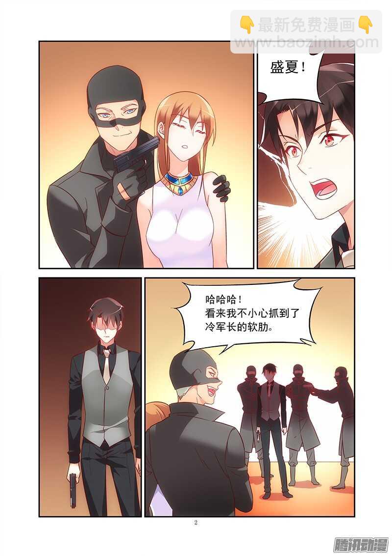 《蛮妻有毒，腹黑大叔宠上天》第82话 第2页