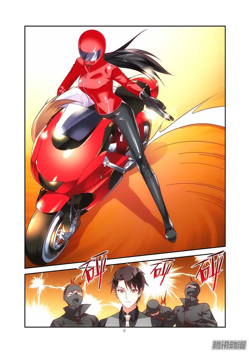 《蛮妻有毒，腹黑大叔宠上天》第82话 第5页